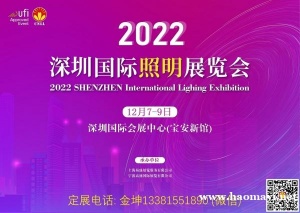 2022深圳全球照明展览会